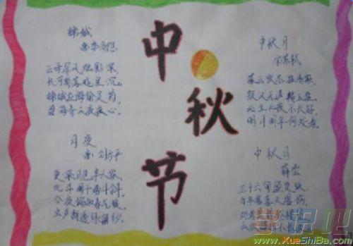 小学生中秋节手抄报版面设计图大全