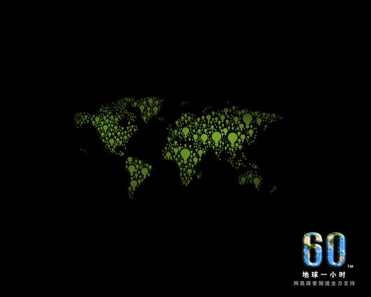 地球＂地球一小时＂海报