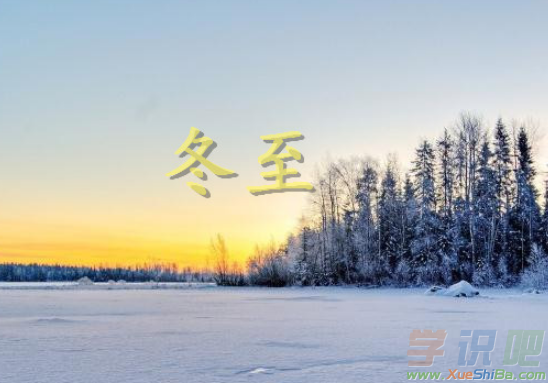 冬至祝福语带图片